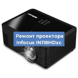 Замена линзы на проекторе Infocus IN118HDxc в Нижнем Новгороде